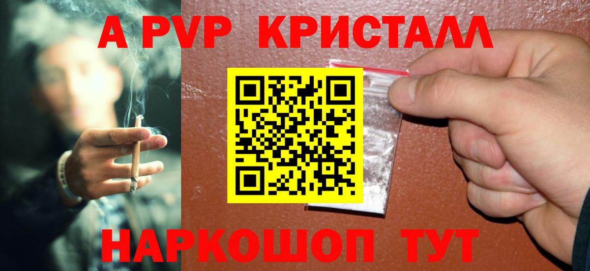 Alpha-PVP Crystall  Alfa_PVP  A-PVP мука  Вход с VPN  Кисловодск  APVP крисы CK 