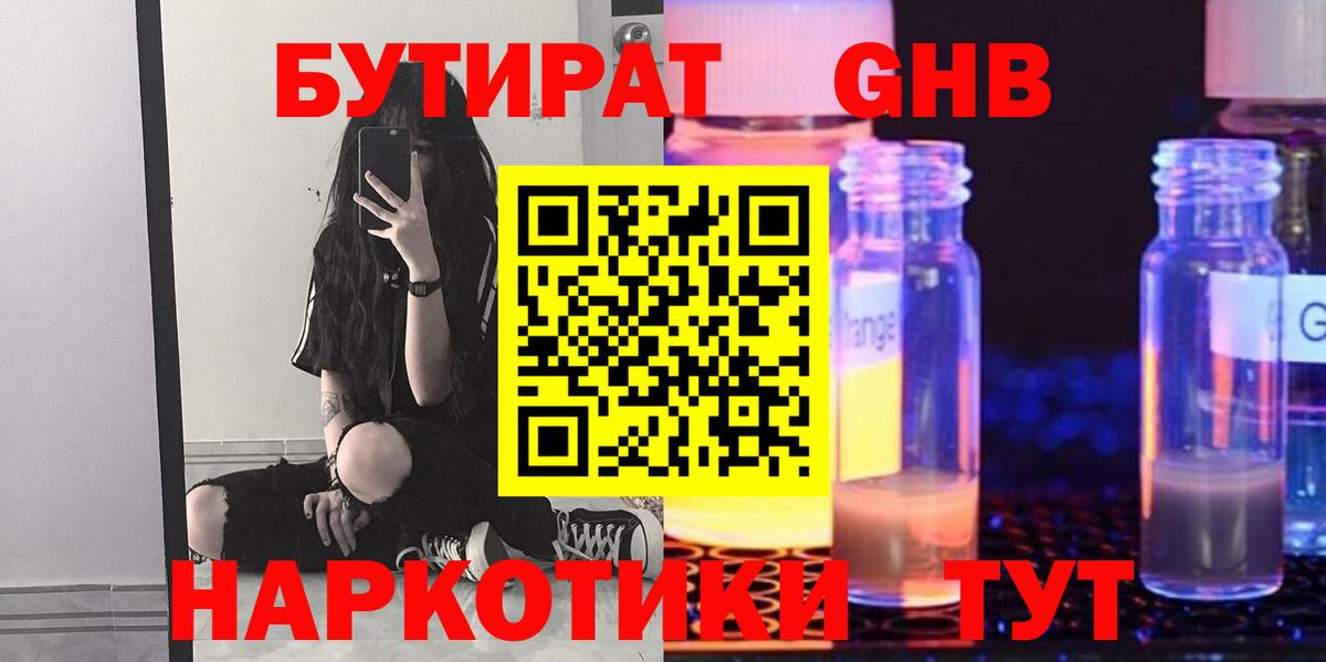 БУТИРАТ 99% Кисловодск