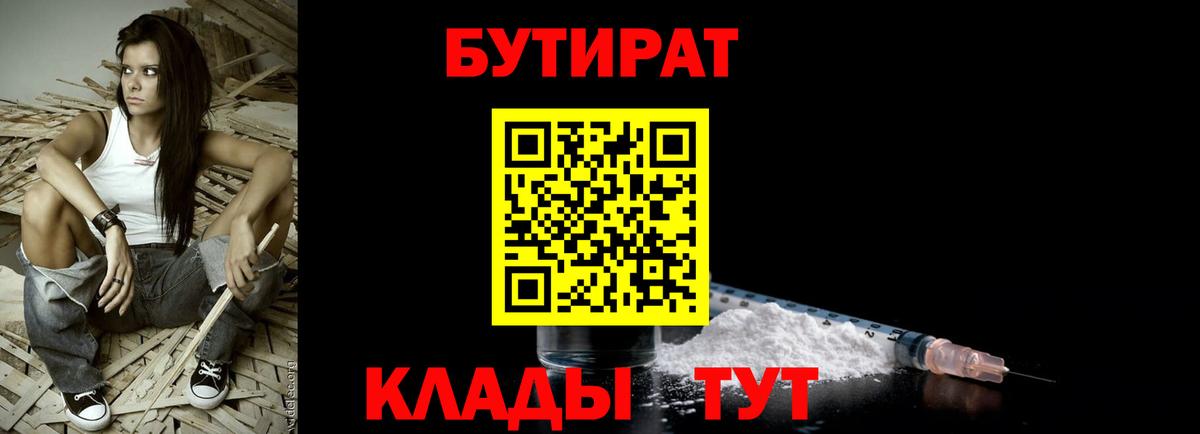 Бутират буратино  Вход с VPN  Бутират  Кисловодск 