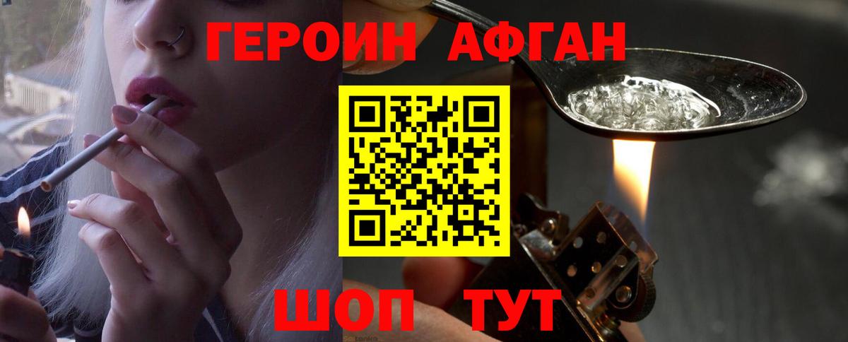 ГЕРОИН белый  Вход с VPN  Кисловодск 