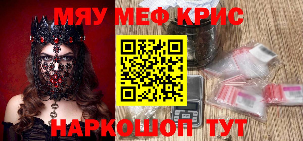 Мефедрон кристаллы Кисловодск