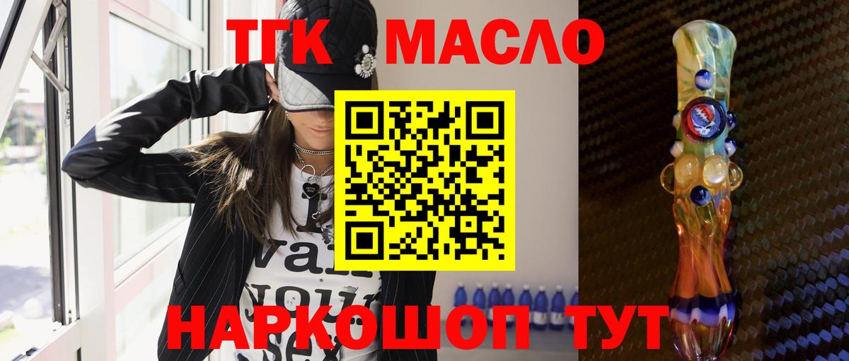 ТГК вейп с тгк Кисловодск